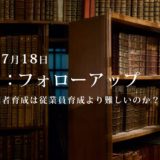 第1回：勉強会・フォローアップ.2