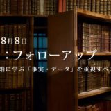 第3回：勉強会・フォローアップ.2