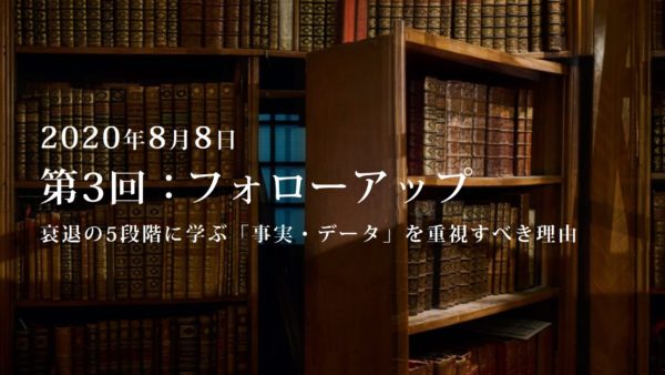 第3回：勉強会・フォローアップ.2