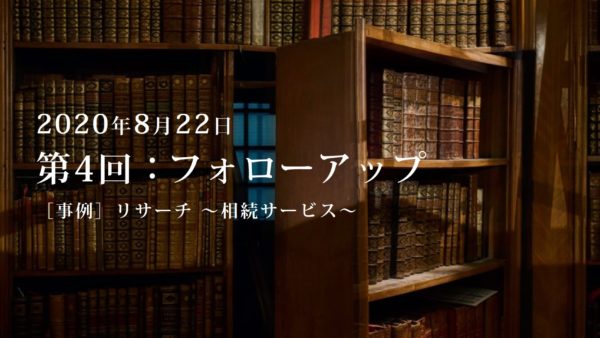 第4回：勉強会・フォローアップ.1