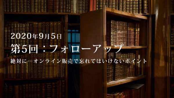 第5回：勉強会・フォローアップ.1