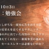 第7回：勉強会（2020/10/03）