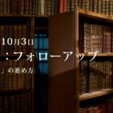 第7回：勉強会・フォローアップ.1