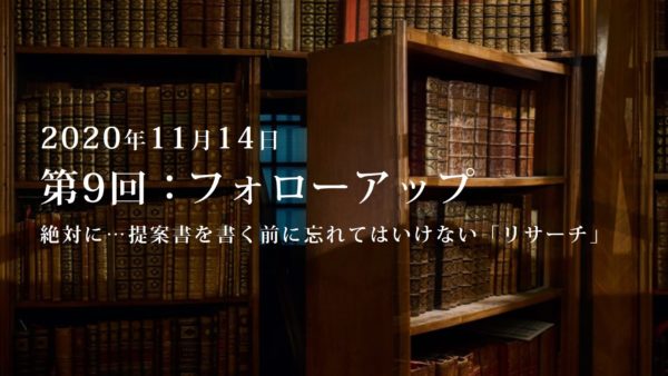 第9回：勉強会・フォローアップ.1