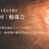 第12回：勉強会（2020/12/19）