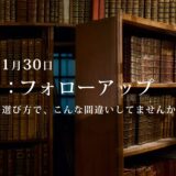 第2回：勉強会・フォローアップ.1