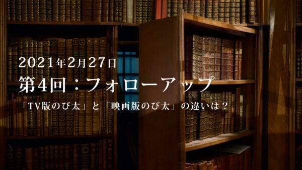 第4回：勉強会・フォローアップ