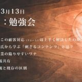 第5回：勉強会（2021/03/13）ー第2期