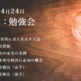 第7回：勉強会（2021/04/24）ー第2期