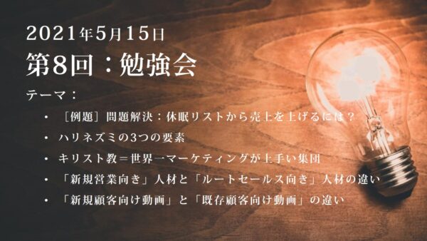 第8回：勉強会（2021/05/15）ー第2期