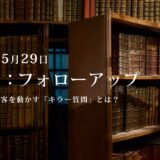 第9回：勉強会・フォローアップ