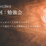 第11回：勉強会（2021/06/26）ー第2期