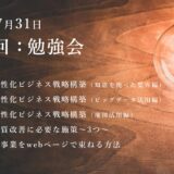 第13回：勉強会（2021/07/31）ー第2期