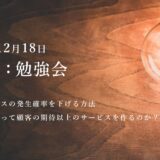 第8回：勉強会（2021/12/18）ー第3期