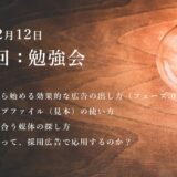 第11回：勉強会（2022/2/12）ー第3期