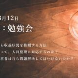 第1回：勉強会（2022/4/23）ー第4期