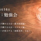 第2回：勉強会（2022/5/14）ー第4期