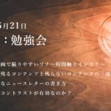 第3回：勉強会（2022/5/21）ー第4期