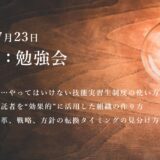 第7回：勉強会（2022/7/23）ー第4期