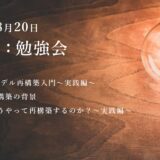 第9回：勉強会（2022/8/20）ー第4期