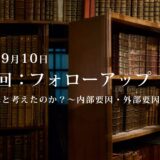 第10回：勉強会・フォローアップ