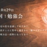 第12回：勉強会（2022/10/29）ー第4期