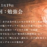 第13回：勉強会（2022/11/19）ー第4期